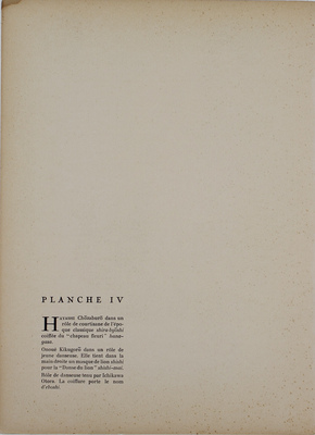 Яковлев Александр Евгеньевич. Листы XVIII и IV из альбома «Японский театр (Кабуки)» 